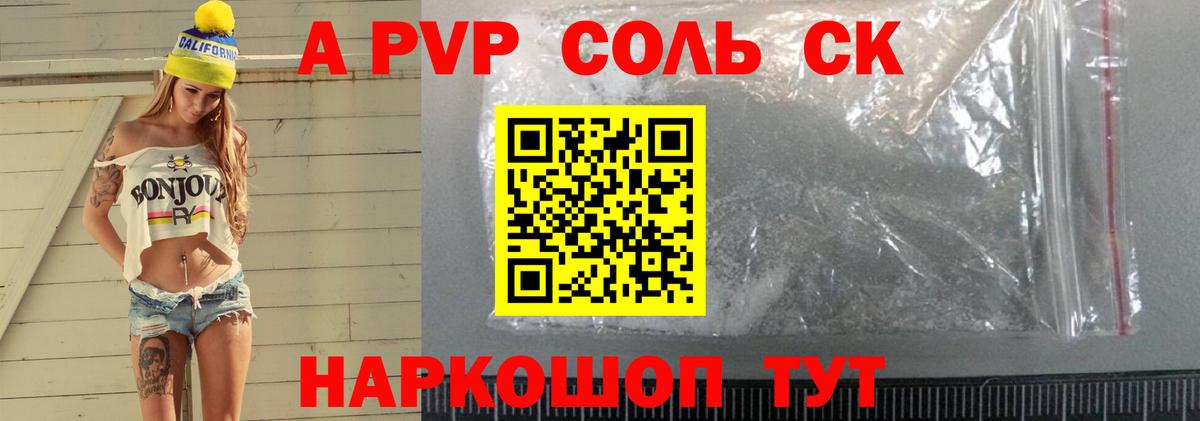 A-PVP кристаллы Россия