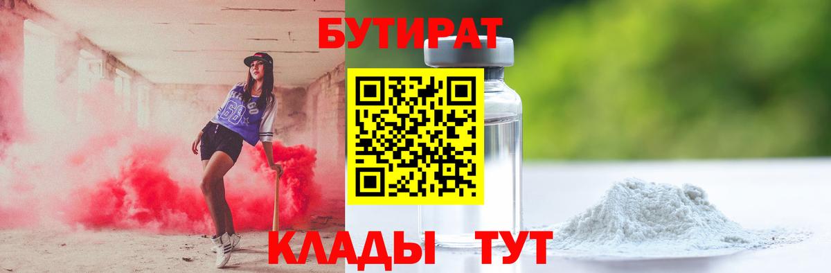 Бутират BDO Россия