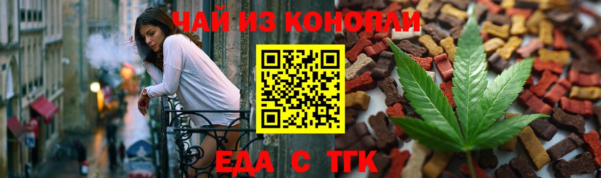 Еда ТГК конопля  Вход с VPN  Россия 