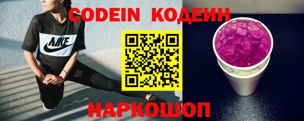 Россия  Кодеин напиток Lean (лин)  Вход с VPN  Кодеин напиток Lean (лин) 