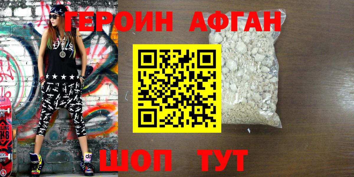 ГЕРОИН  Вход с VPN  Россия  Героин гречка 